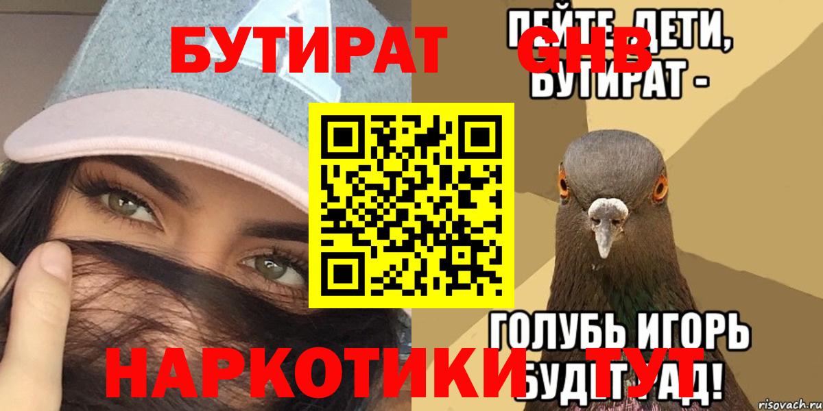 Бутират 99%  Вход с VPN  Миллерово 