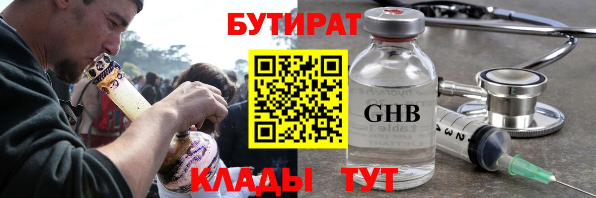 БУТИРАТ бутик Миллерово