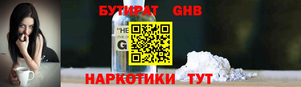 БУТИРАТ оксибутират Миллерово