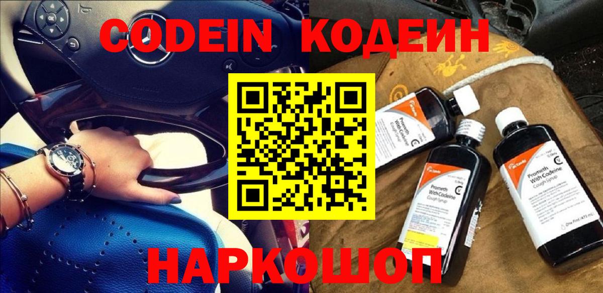 Кодеин напиток Lean (лин)  Вход с VPN  Codein напиток Lean (лин)  Миллерово 