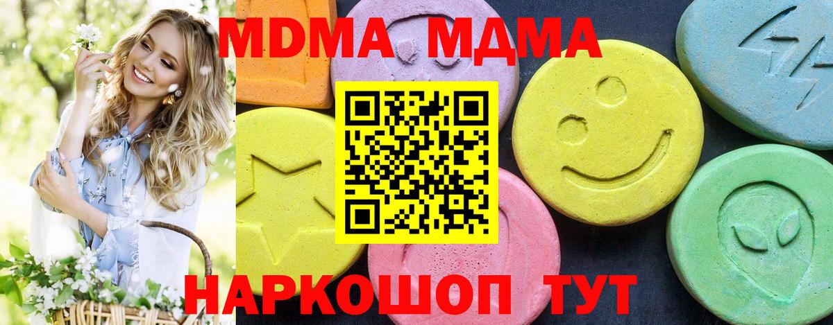 МДМА Molly  Вход с VPN  Миллерово  MDMA VHQ 