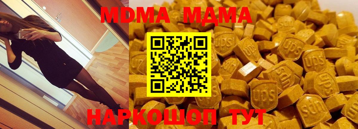 МДМА crystal  Миллерово  MDMA Molly 